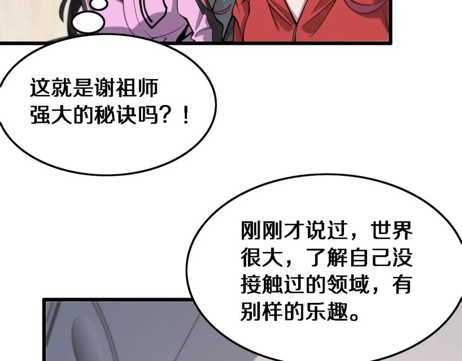 《祖师爷下山》第23话 玉佩合一 第60页
