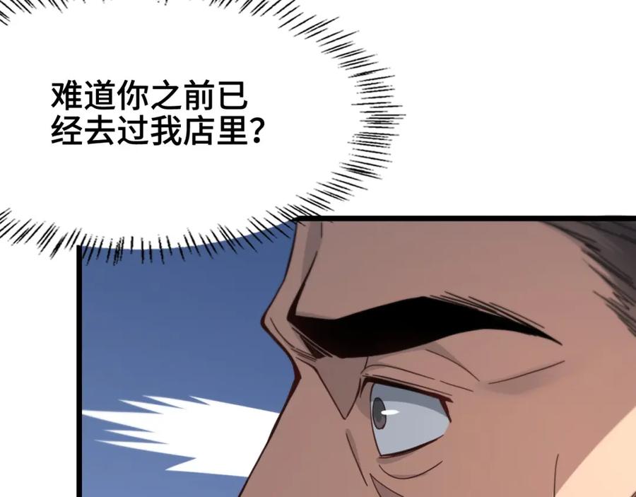 《祖师爷下山》第24话 风水布置 第30页