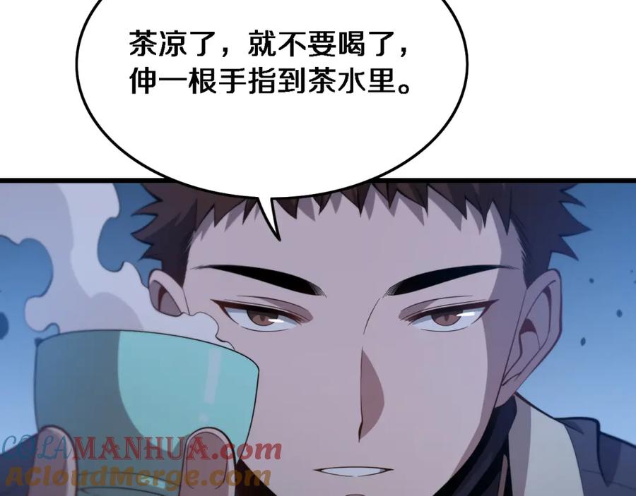 《祖师爷下山》第24话 风水布置 第65页