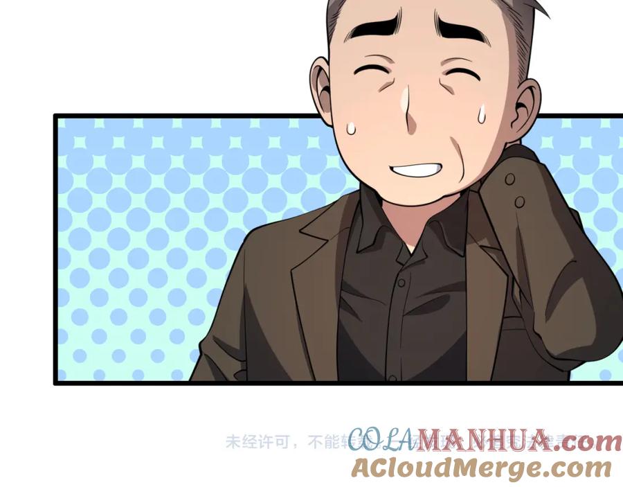 《祖师爷下山》第24话 风水布置 第137页