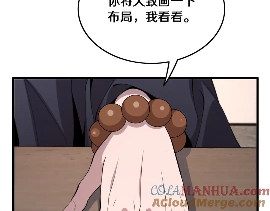 《祖师爷下山》第24话 风水布置 第89页