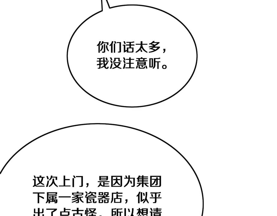 《祖师爷下山》第24话 风水布置 第10页