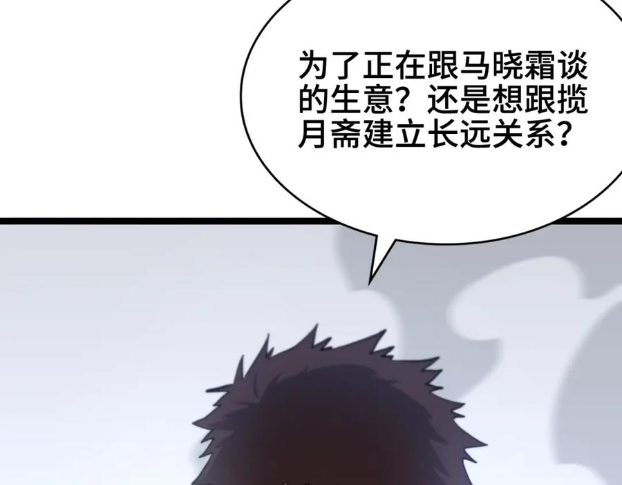 《祖师爷下山》第24话 风水布置 第35页