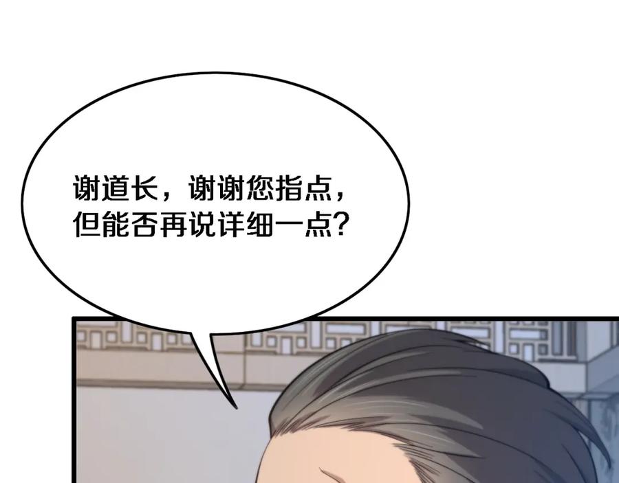 《祖师爷下山》第24话 风水布置 第44页