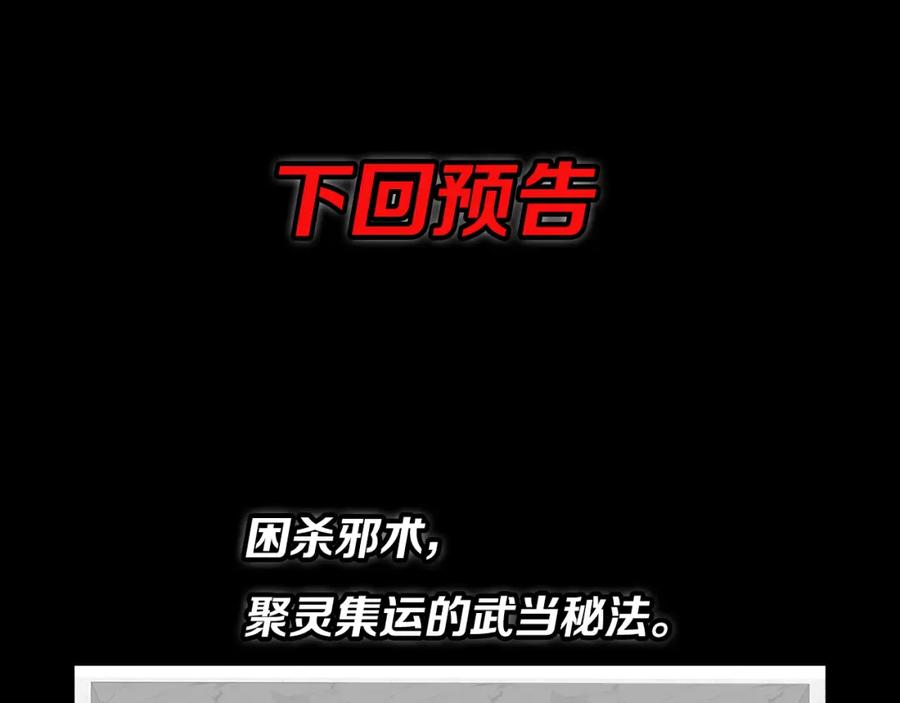 《祖师爷下山》第24话 风水布置 第139页