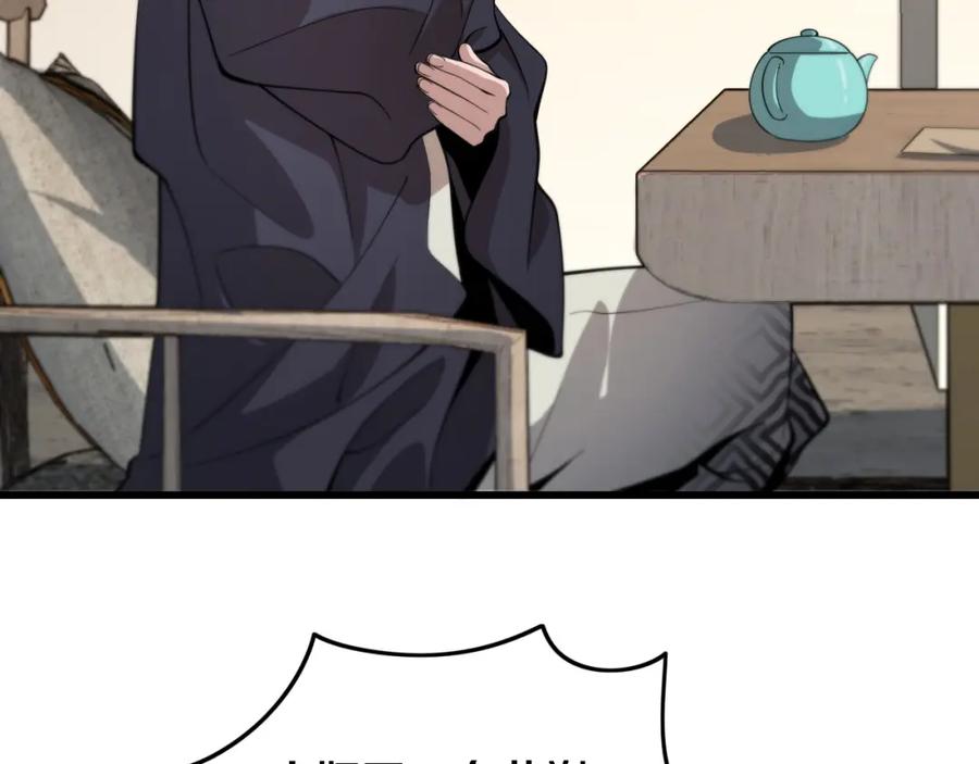 《祖师爷下山》第24话 风水布置 第103页