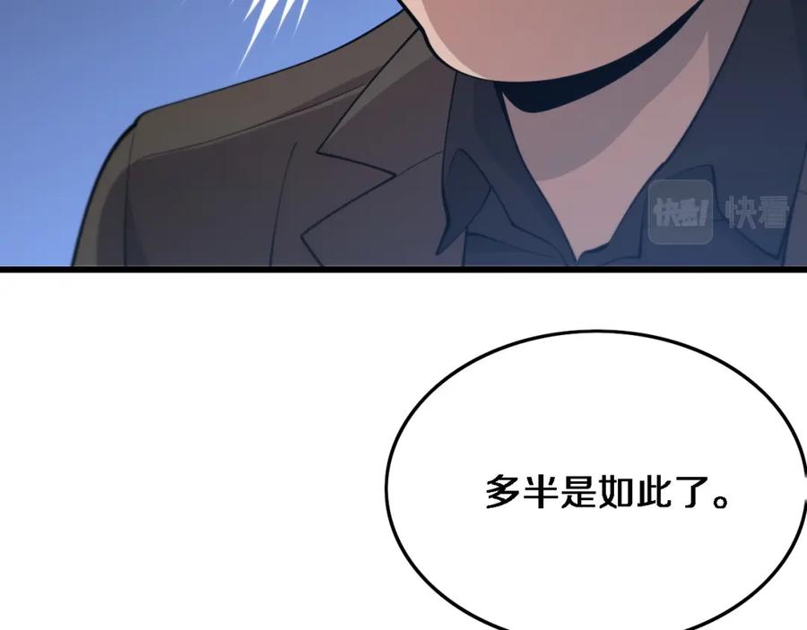 《祖师爷下山》第24话 风水布置 第87页