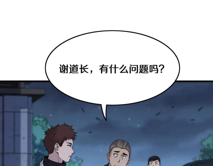 《祖师爷下山》第24话 风水布置 第112页