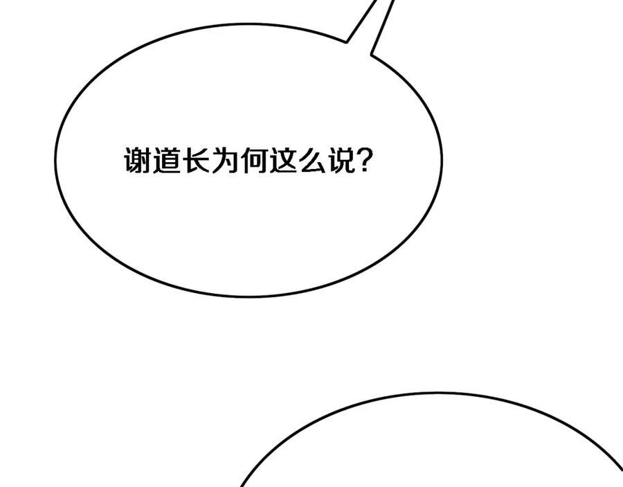 《祖师爷下山》第24话 风水布置 第16页