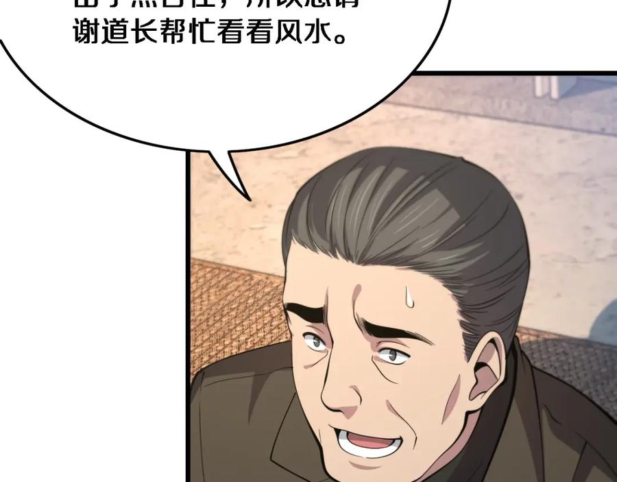 《祖师爷下山》第24话 风水布置 第11页