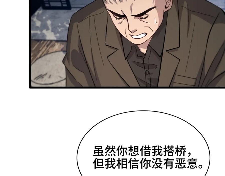 《祖师爷下山》第24话 风水布置 第39页