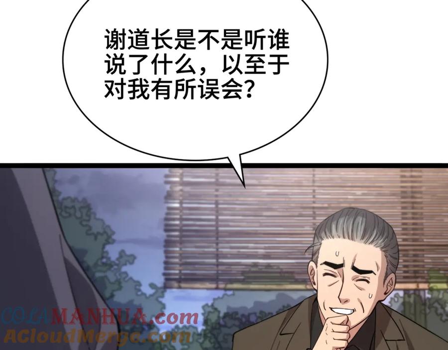 《祖师爷下山》第24话 风水布置 第25页