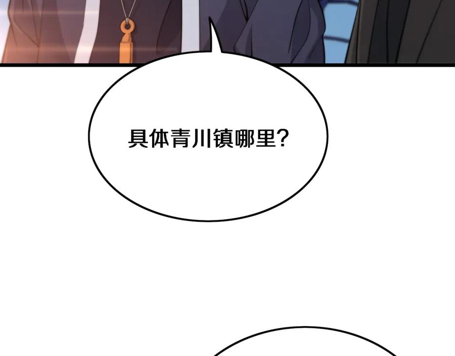 《祖师爷下山》第24话 风水布置 第116页