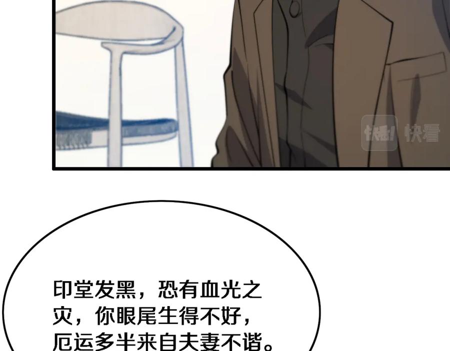 《祖师爷下山》第24话 风水布置 第46页