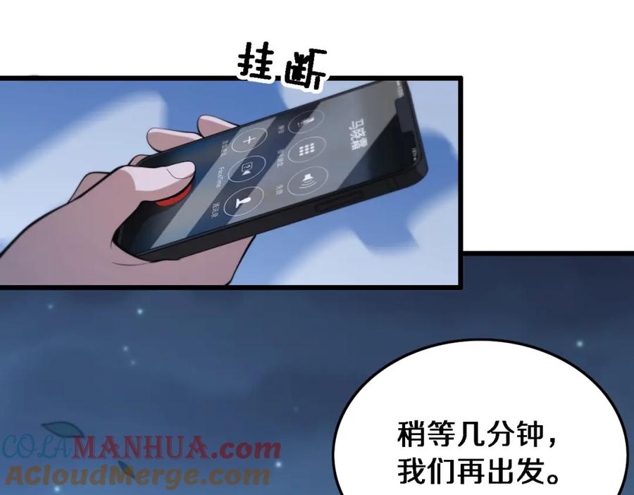 《祖师爷下山》第24话 风水布置 第133页