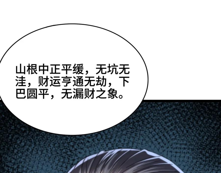《祖师爷下山》第24话 风水布置 第19页