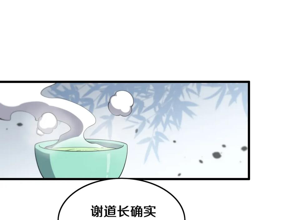 《祖师爷下山》第24话 风水布置 第50页