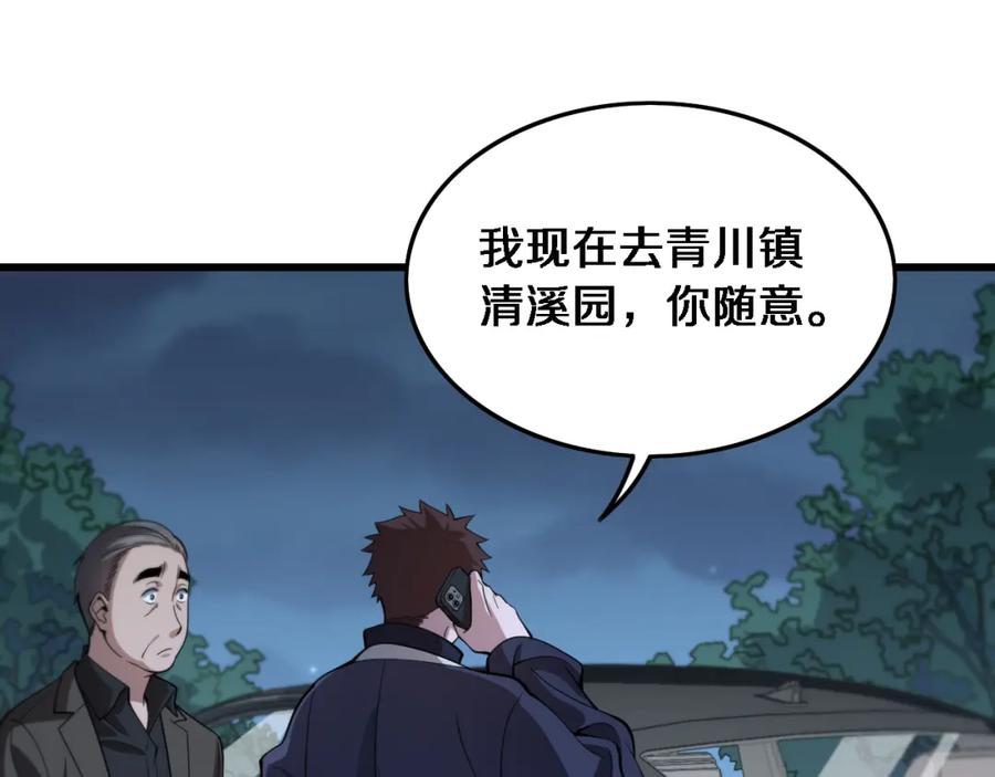 《祖师爷下山》第24话 风水布置 第123页