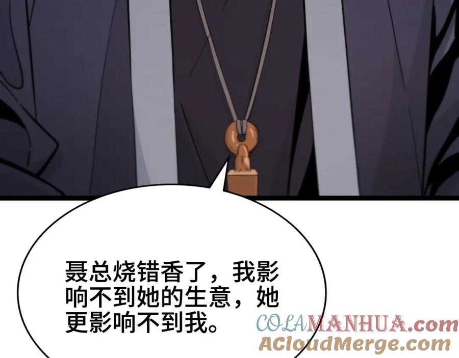 《祖师爷下山》第24话 风水布置 第37页