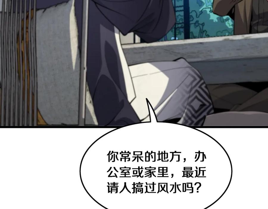 《祖师爷下山》第24话 风水布置 第82页
