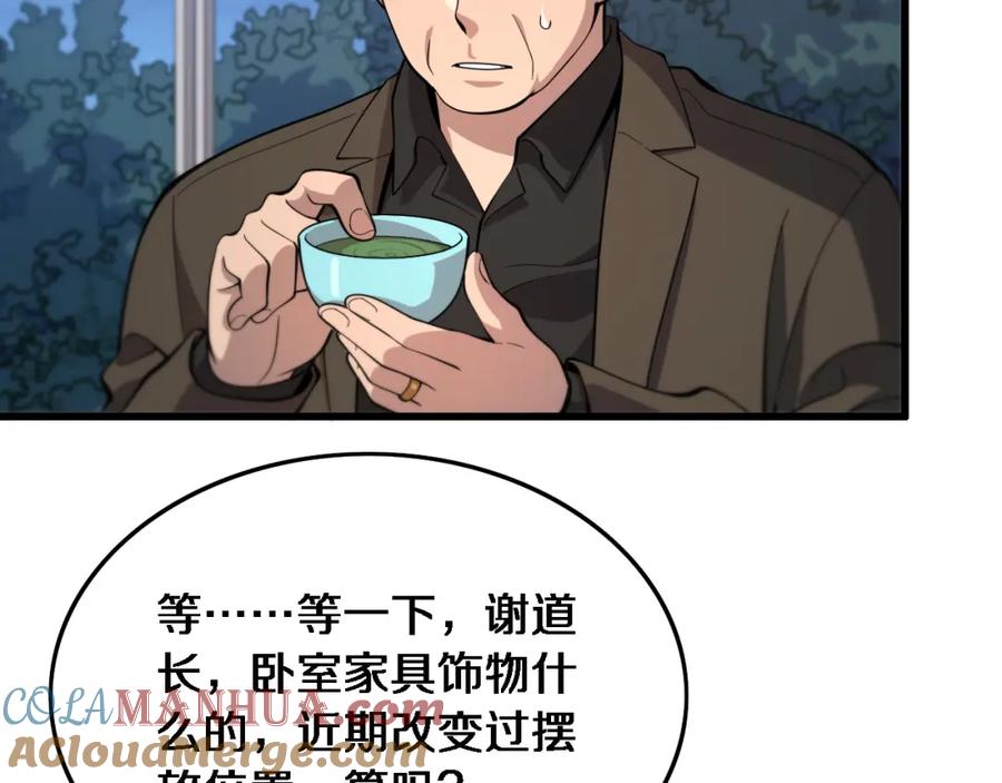 《祖师爷下山》第24话 风水布置 第85页