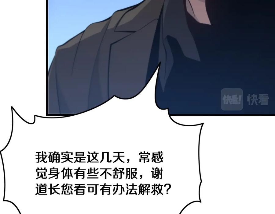 《祖师爷下山》第24话 风水布置 第59页