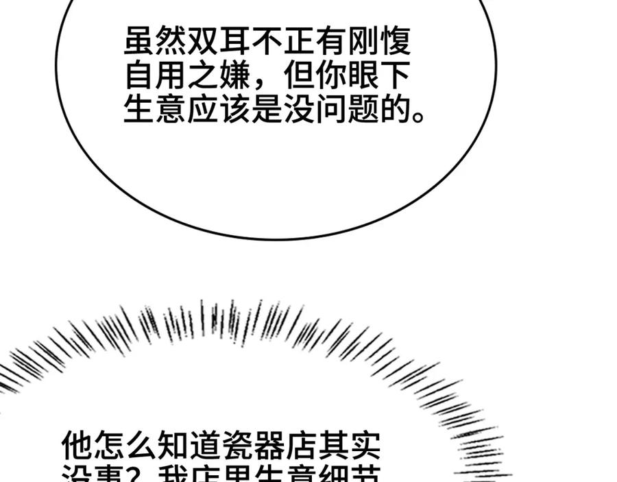 《祖师爷下山》第24话 风水布置 第22页