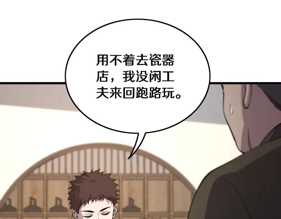 《祖师爷下山》第24话 风水布置 第14页