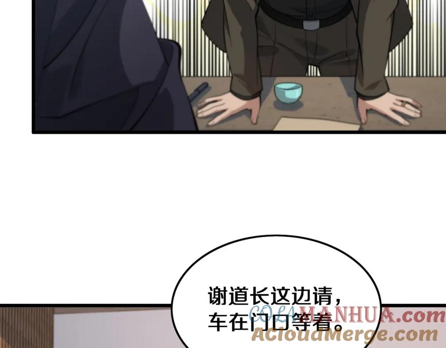 《祖师爷下山》第24话 风水布置 第105页