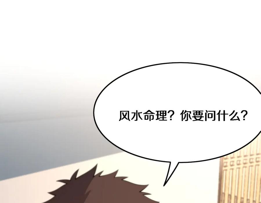 《祖师爷下山》第24话 风水布置 第6页