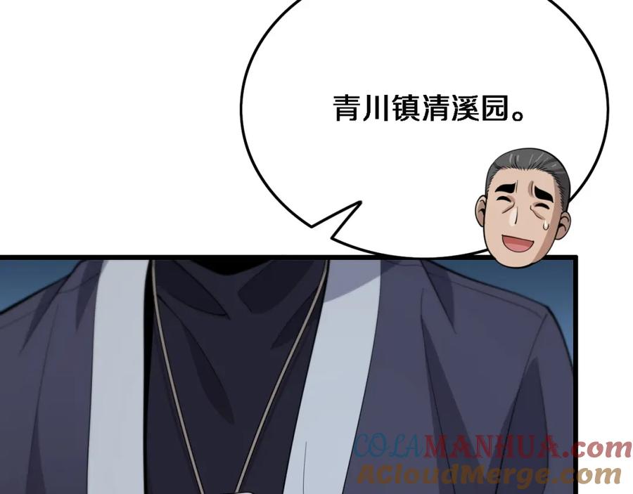 《祖师爷下山》第24话 风水布置 第117页