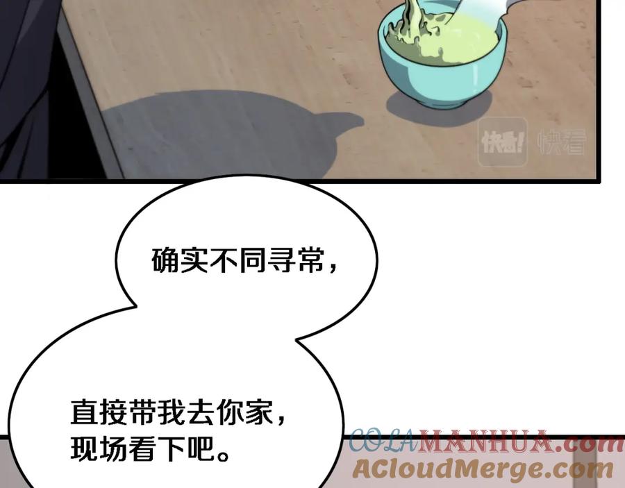 《祖师爷下山》第24话 风水布置 第101页
