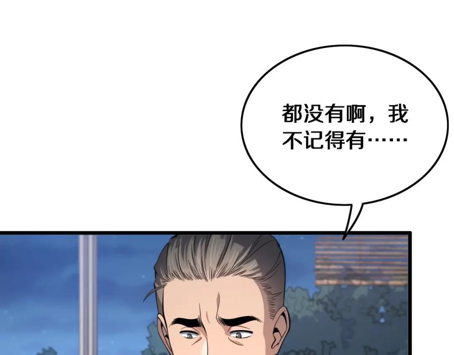 《祖师爷下山》第24话 风水布置 第84页