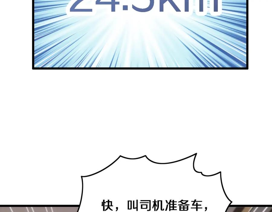 《祖师爷下山》第24话 风水布置 第130页