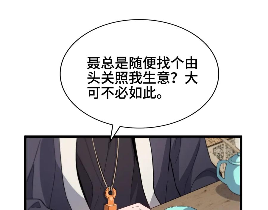 《祖师爷下山》第24话 风水布置 第32页