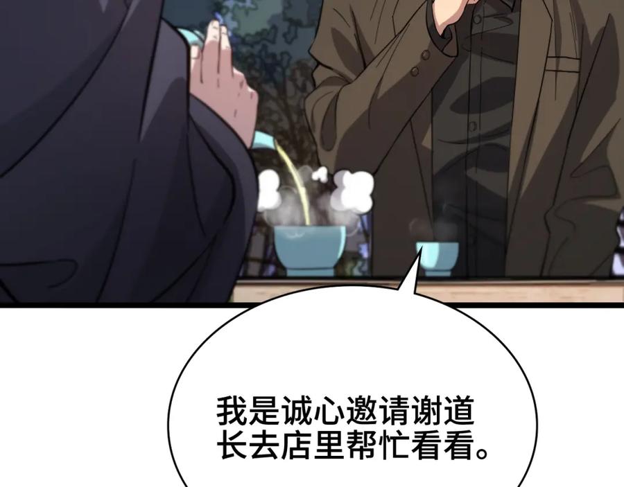《祖师爷下山》第24话 风水布置 第26页