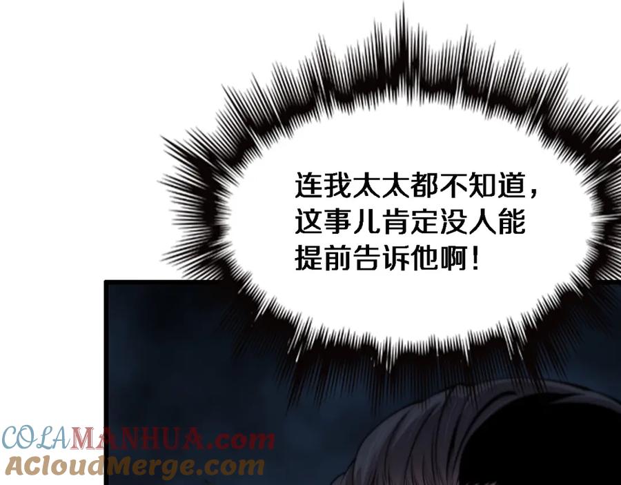 《祖师爷下山》第24话 风水布置 第57页