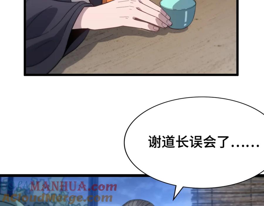 《祖师爷下山》第24话 风水布置 第33页