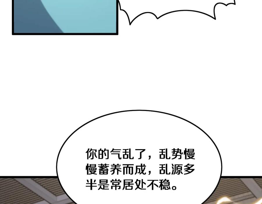 《祖师爷下山》第24话 风水布置 第80页