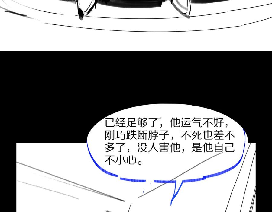 《祖师爷下山》第24话 风水布置 第144页