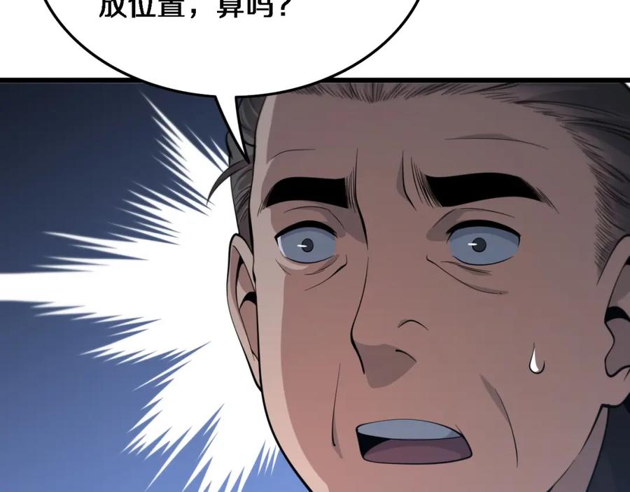 《祖师爷下山》第24话 风水布置 第86页