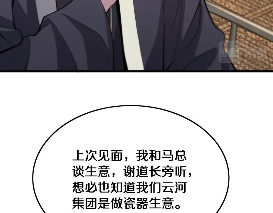《祖师爷下山》第24话 风水布置 第8页