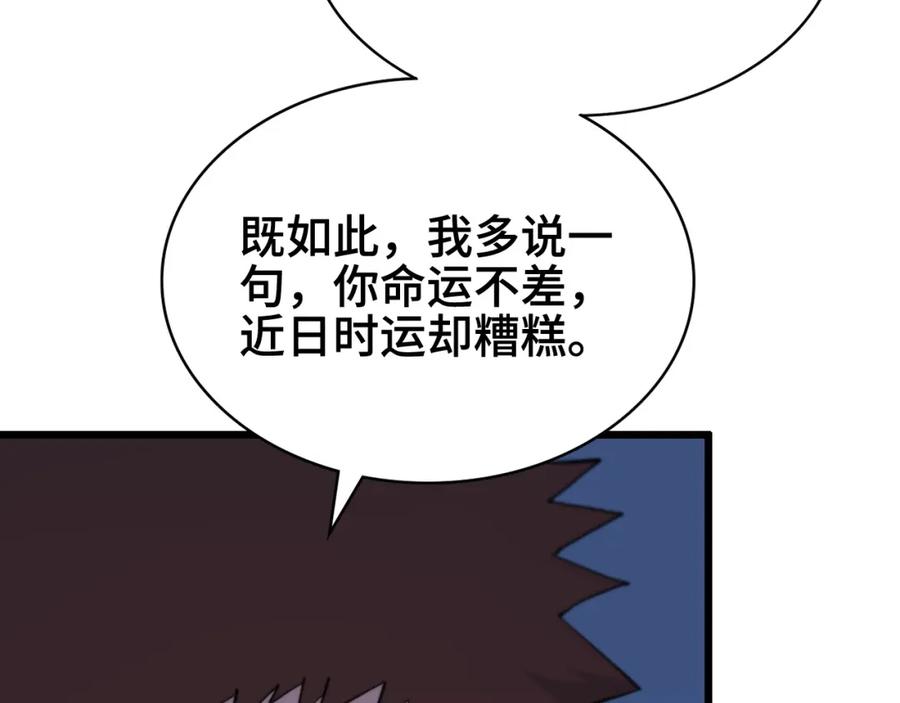 《祖师爷下山》第24话 风水布置 第40页