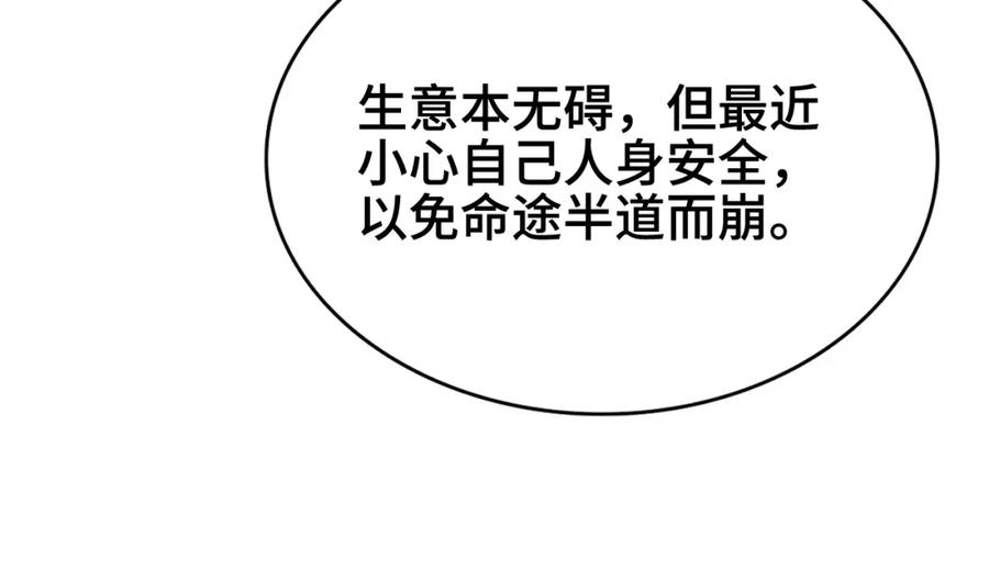 《祖师爷下山》第24话 风水布置 第43页
