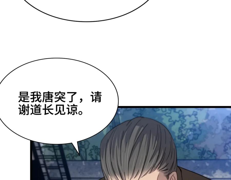 《祖师爷下山》第24话 风水布置 第38页