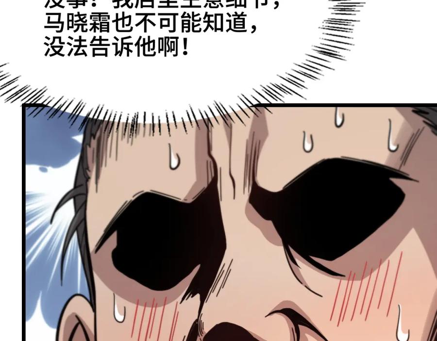 《祖师爷下山》第24话 风水布置 第23页