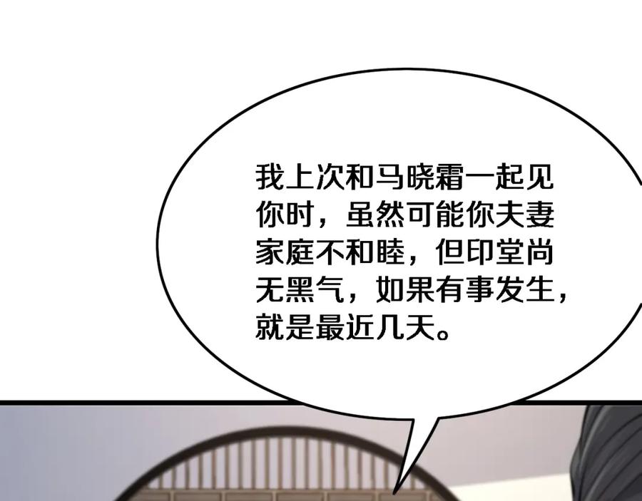 《祖师爷下山》第24话 风水布置 第54页