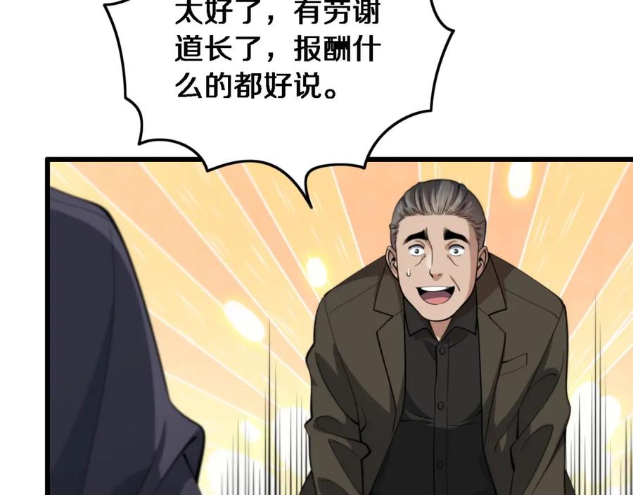 《祖师爷下山》第24话 风水布置 第104页