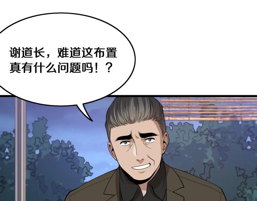 《祖师爷下山》第24话 风水布置 第98页