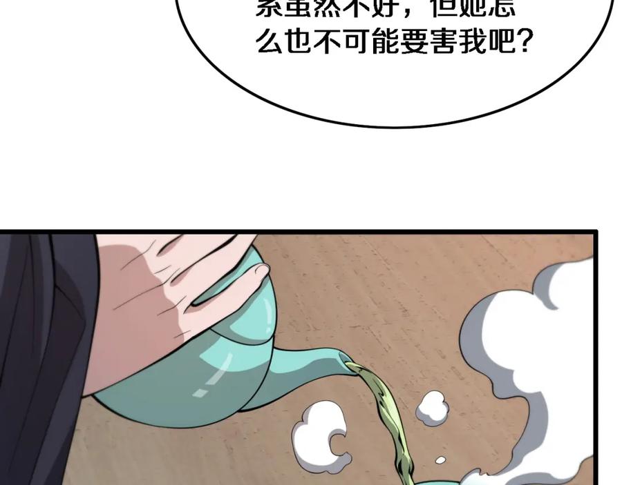 《祖师爷下山》第24话 风水布置 第100页